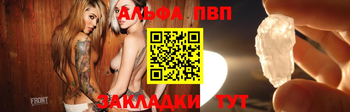 Alfa_PVP кристаллы Абакан