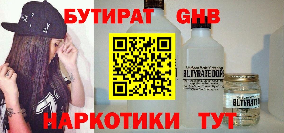 БУТИРАТ бутандиол Абакан