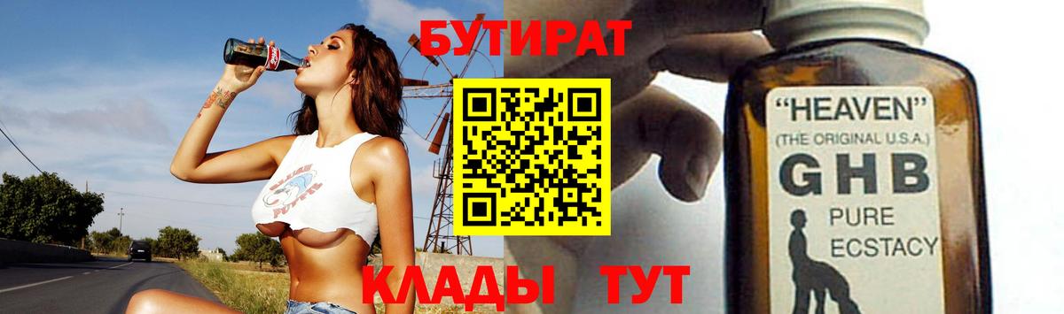Бутират жидкий экстази  Бутират  Абакан  Вход с VPN 