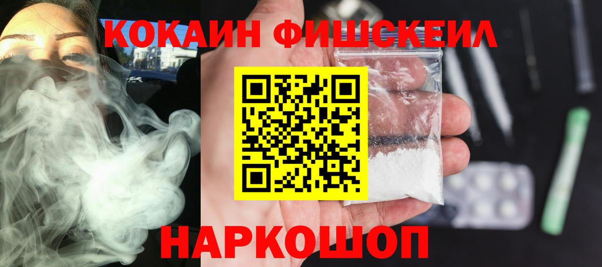 Абакан  КОКАИН FishScale  Cocaine 98%  Вход с VPN 