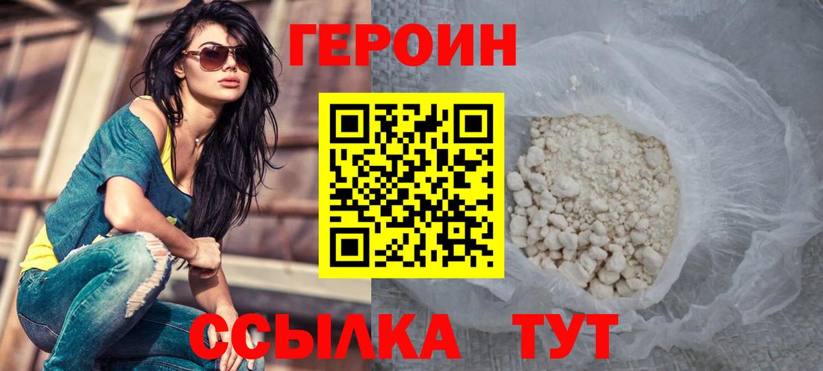 Героин VHQ Абакан