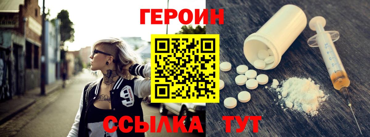 Героин  Вход с VPN  Абакан  ГЕРОИН VHQ 