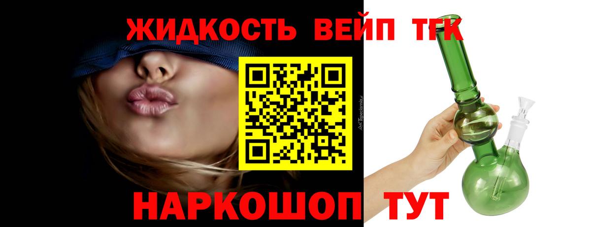 ТГК жижа Абакан